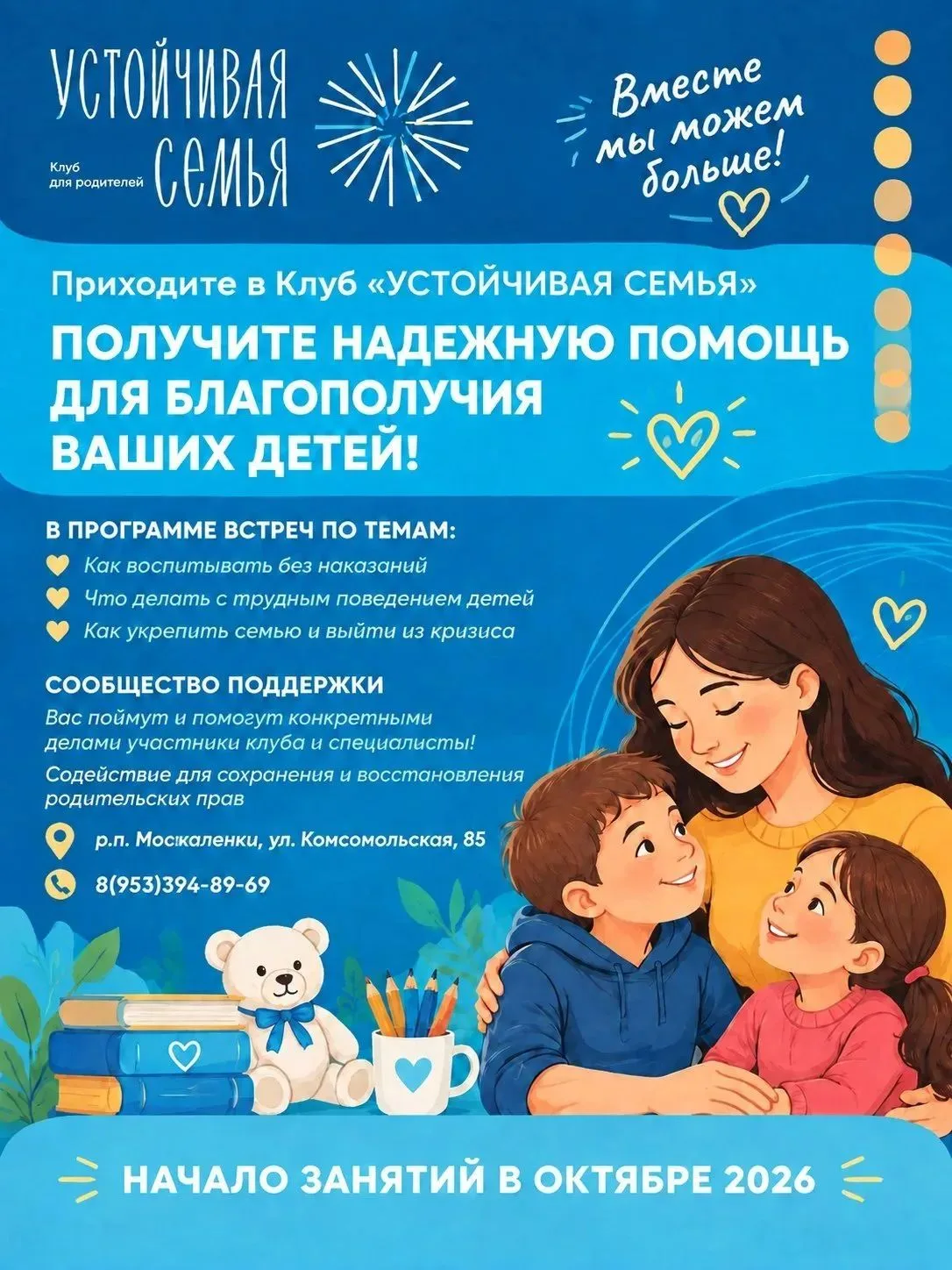 Получите надёжную помощь для благополучия ваших детей!