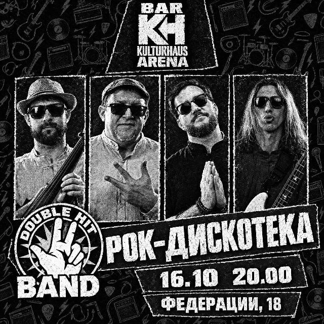 🔉 16 октября в 20:30 РОК-ДИСКОТЕКА https://ulpressa.ru/zFF6L