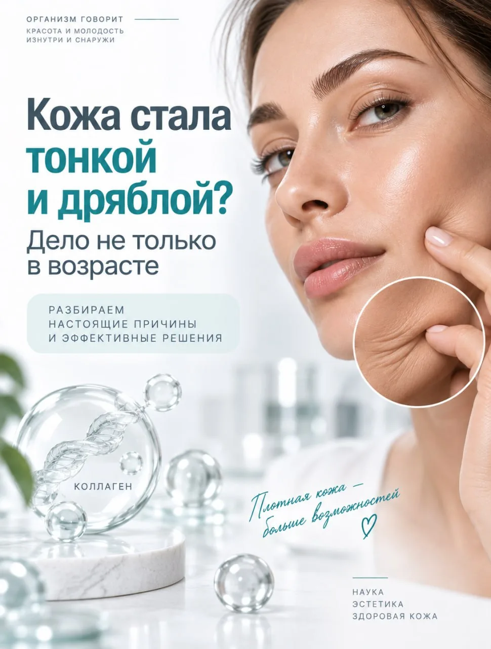 Почему кожа теряет плотность, даже если вы хорошо за ней ухаживаете?