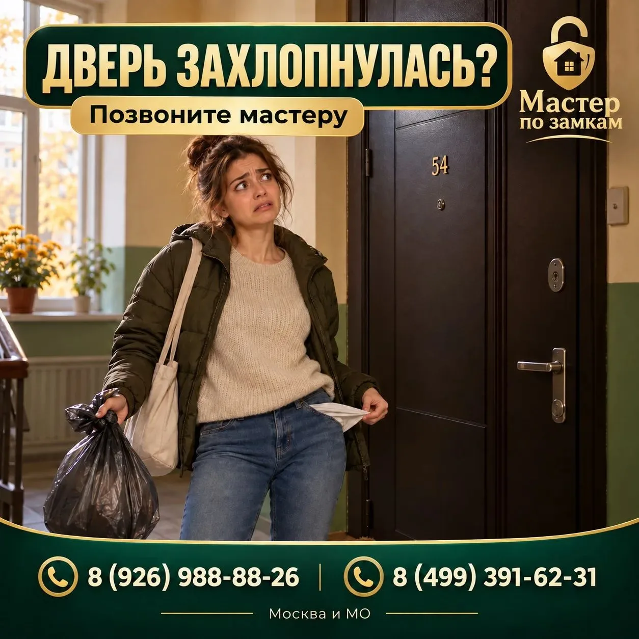 🚪 Дверь захлопнулась. Ругать себя можно потом — сначала попадём домой.
