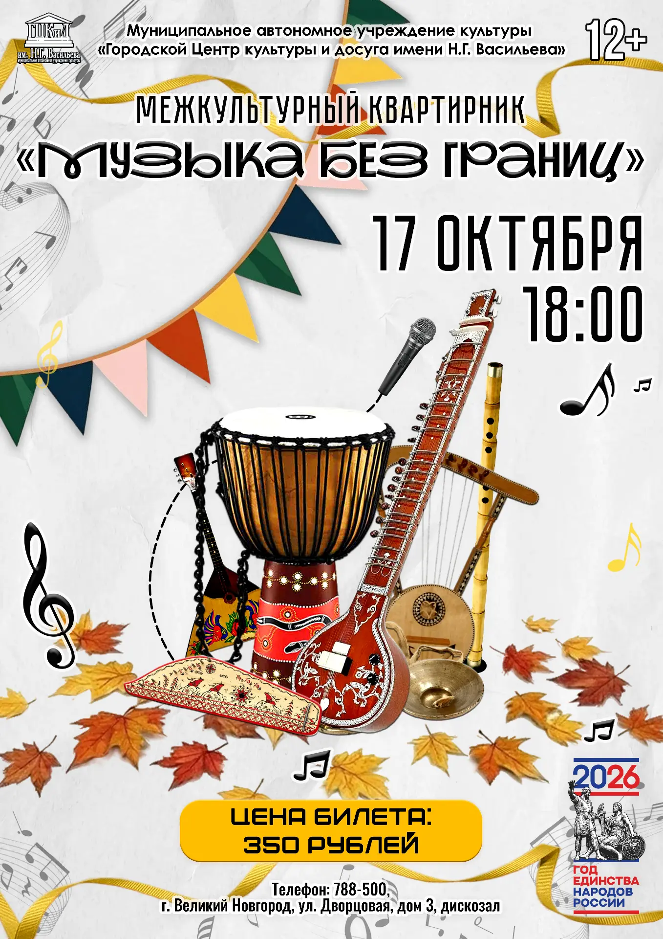 Музыка, которая стирает границы! 🌍🎶