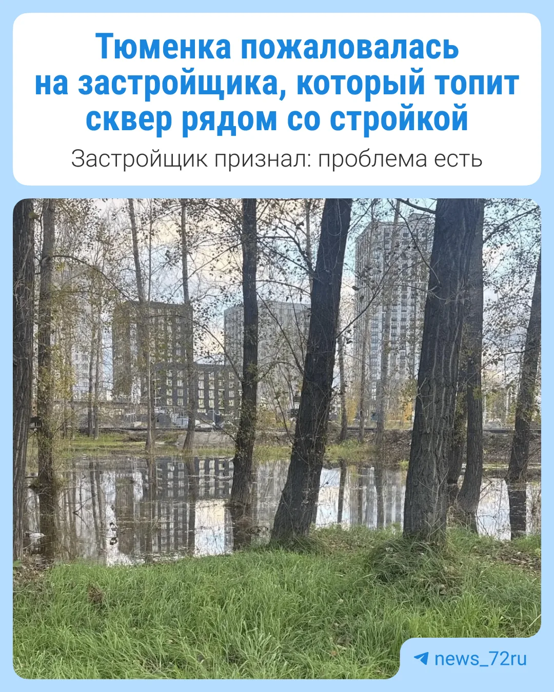 «Парк превратили в болото»