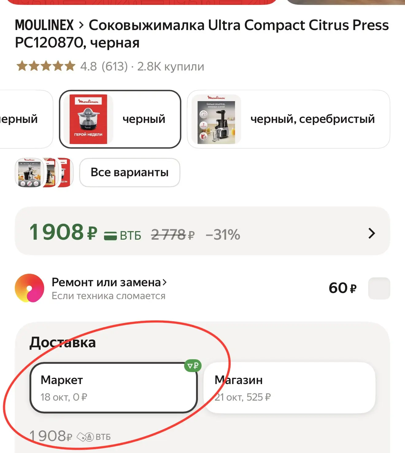 Обратите внимание, что на весь Tefal у вас скорее всего будет автоматически стоять плат...
