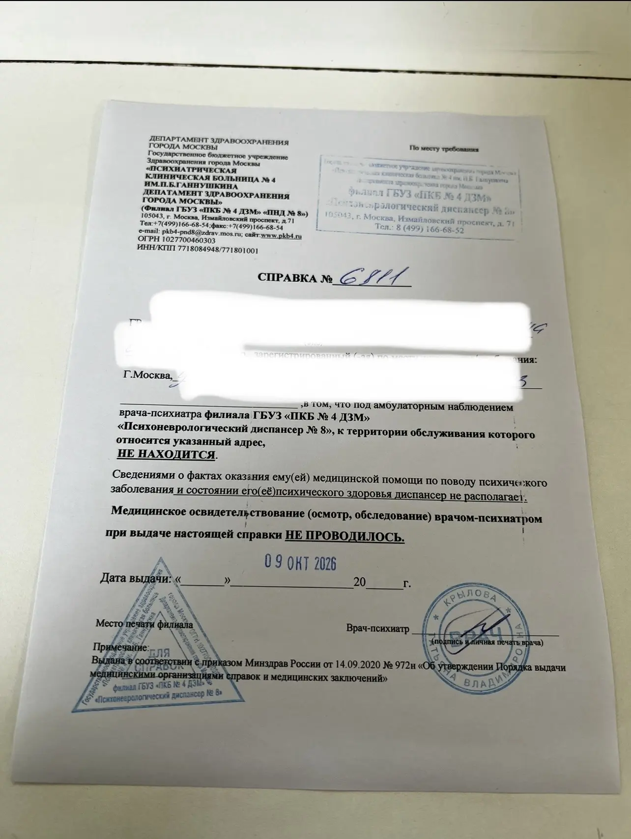Так же хочу отметить День психического здоровья, справку вчера получила, имею право 😄😄😄