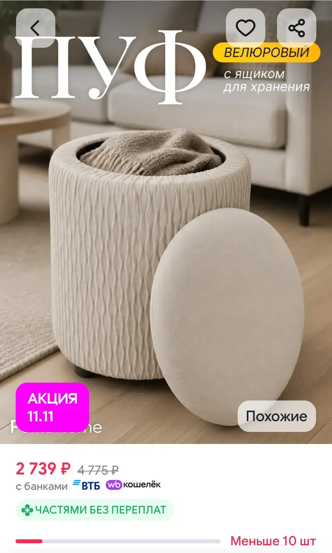 Пуфик велюровый с крышкой POLKAHOME