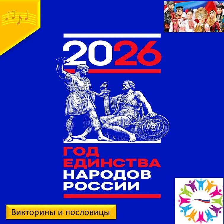 🇷🇺В рамках проведения  Года  единства народов России,   культработники   села Заречье...
