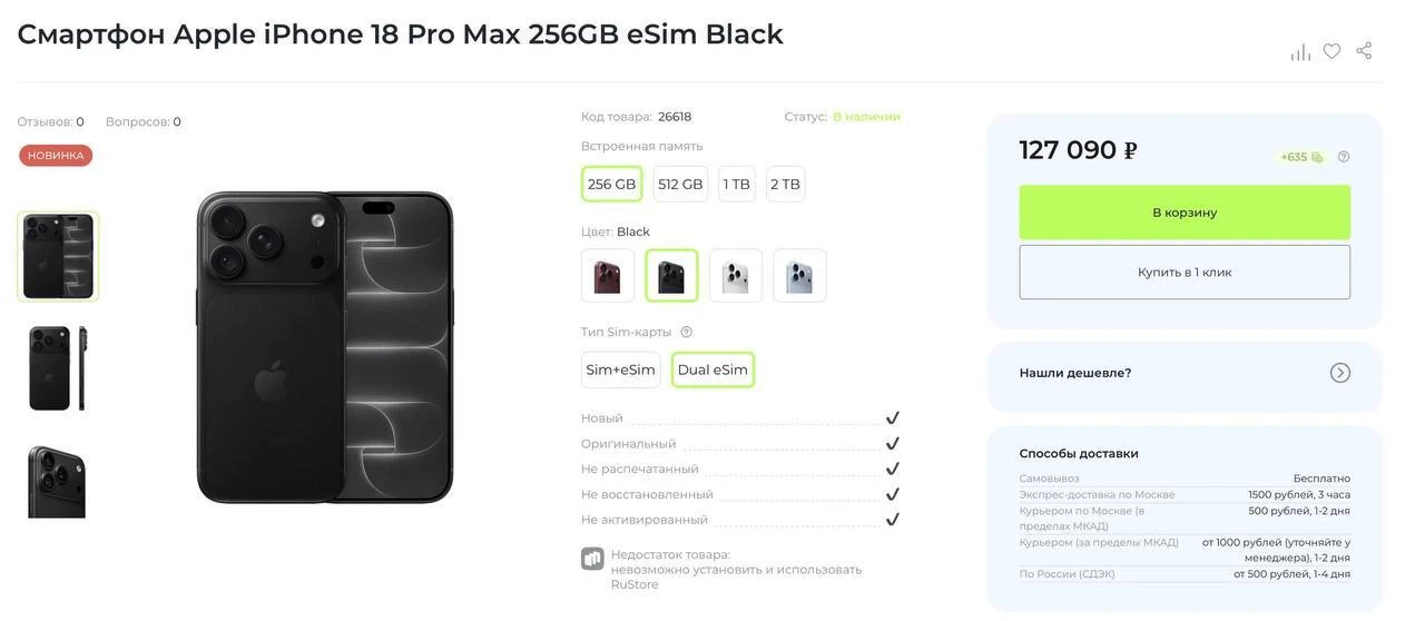 📱 iPhone 18 Pro Max рухнул в цене с 189 до 127 тысяч рублей всего за месяц.