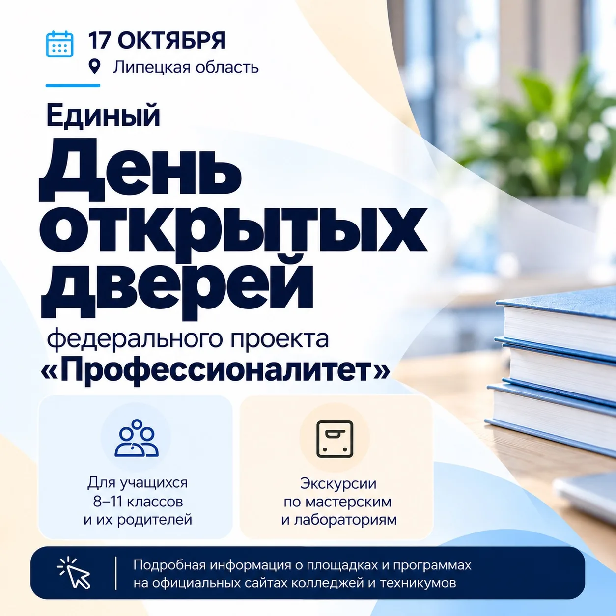 Выбирать будущую профессию легче, когда можно познакомиться с ней поближе. Побывать в м...