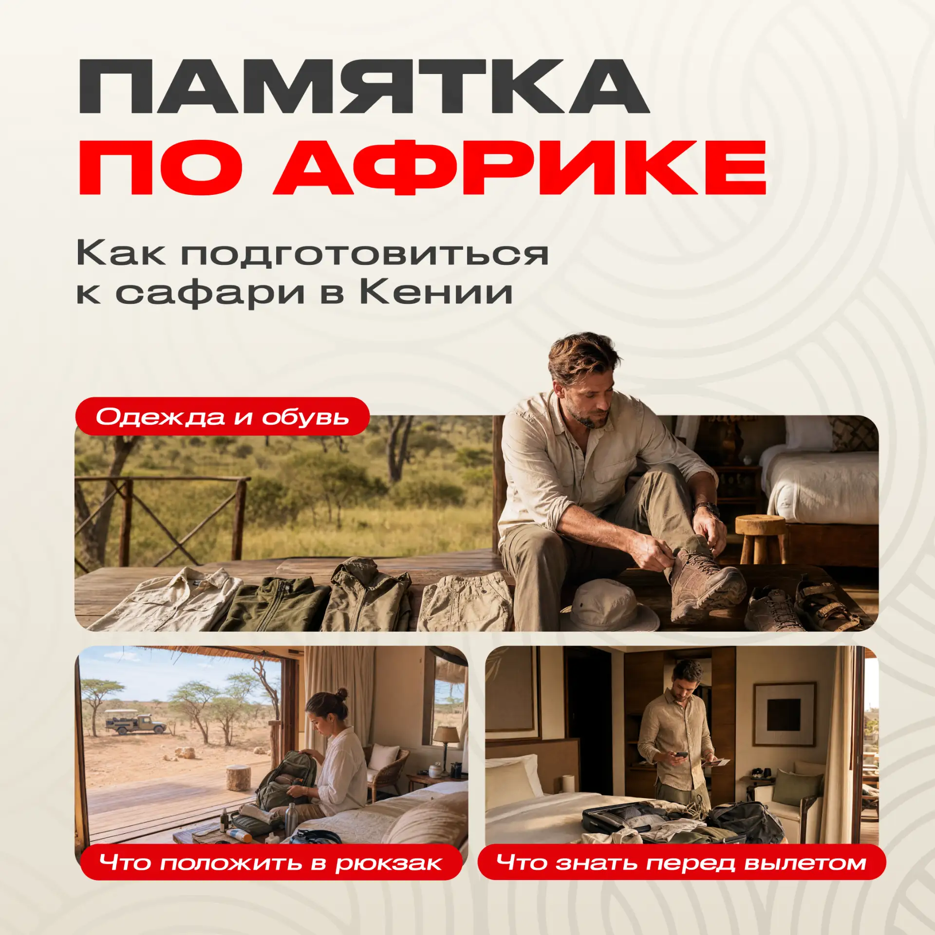🦒 Сафари в Кении: памятка перед поездкой