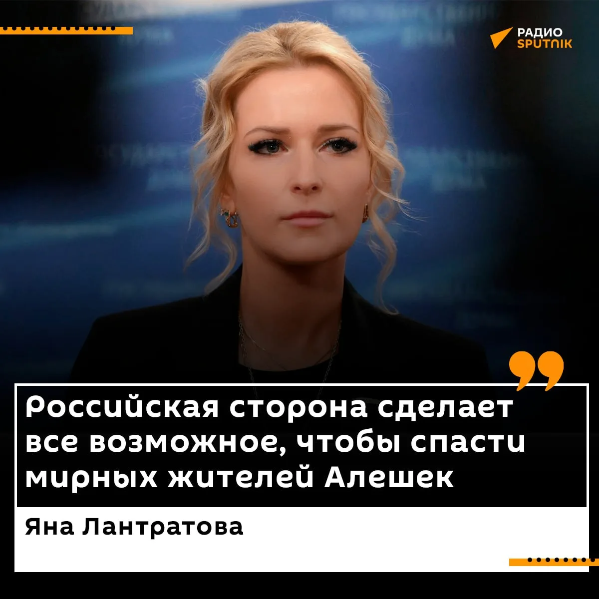 Мелания Трамп готова помочь России освободить Алешки от блокады ВСУ, сообщила Яна Лантр...