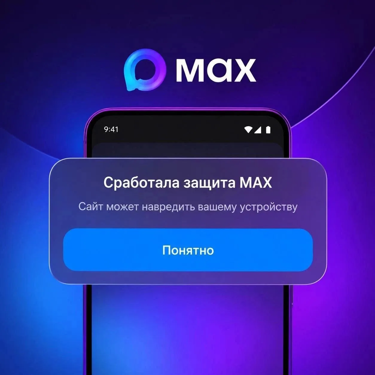 🚀 Новые функции для защиты от мошенников в МАХ!