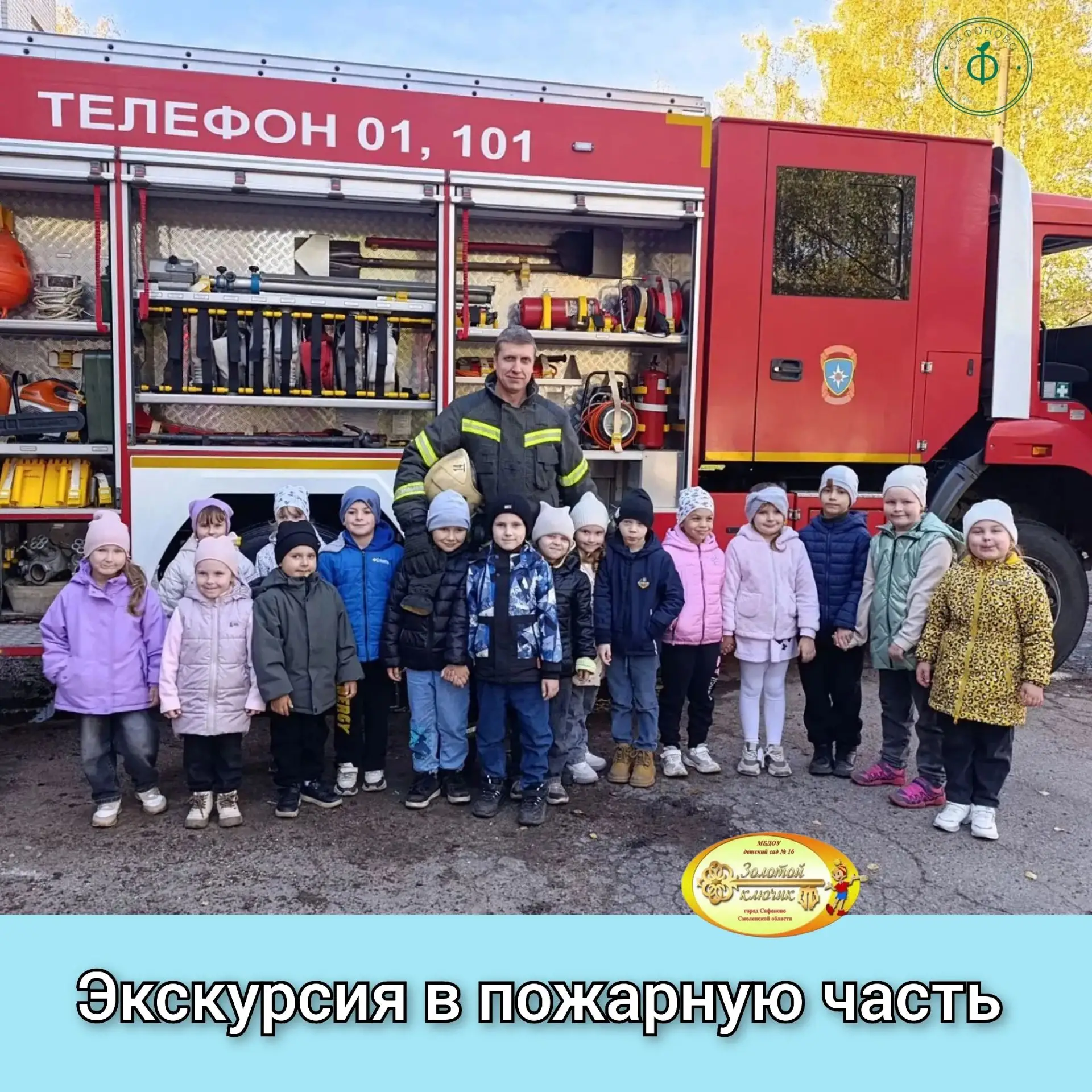🚒Экскурсия в пожарную часть🚒