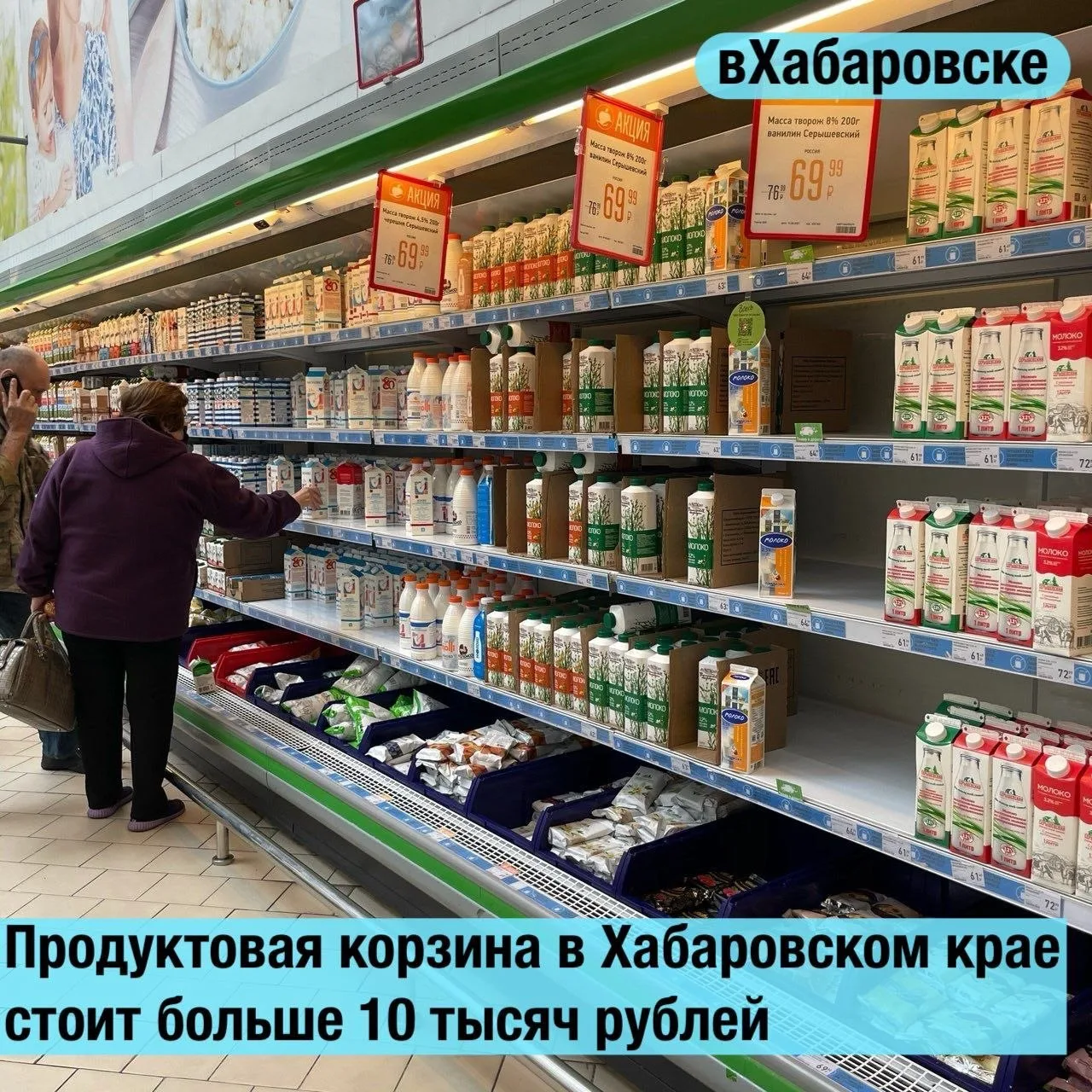 Продуктовая корзина в Хабаровском крае стоит больше 10 тысяч рублей