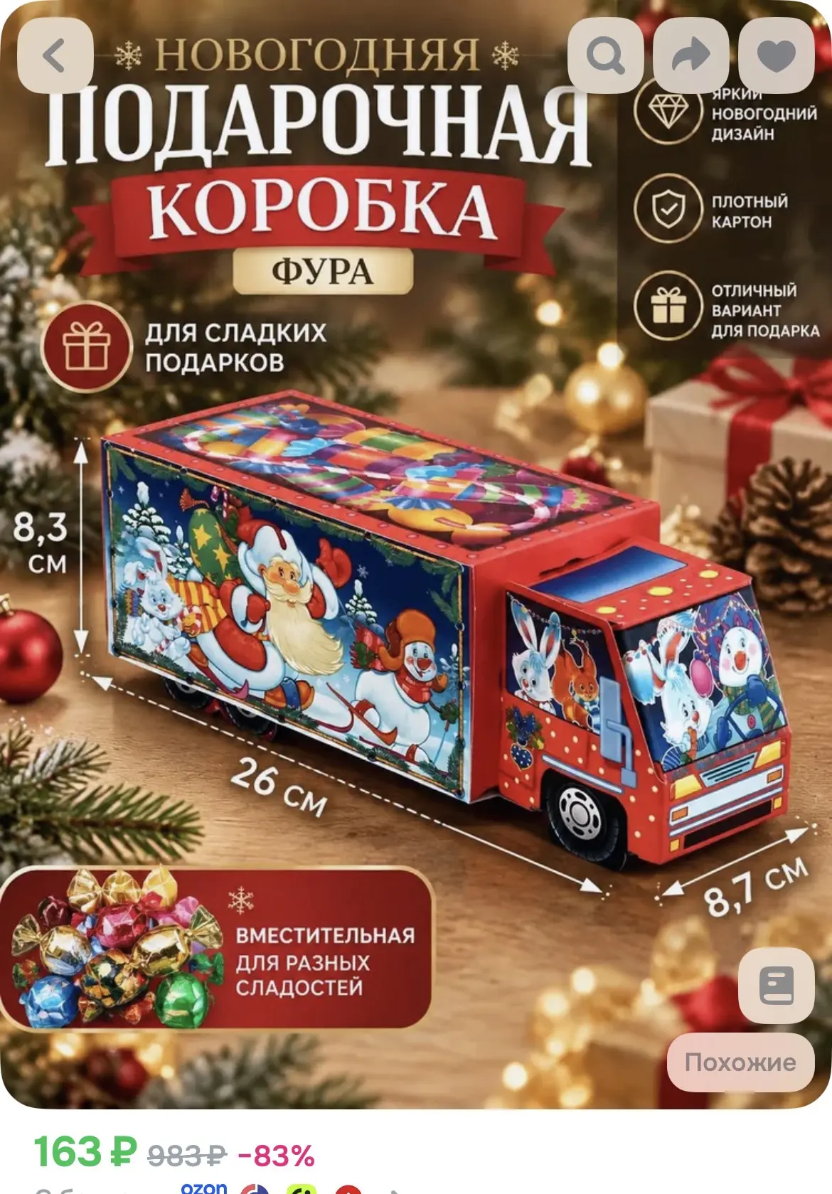 https://ozon.ru/t/8M0LR8g