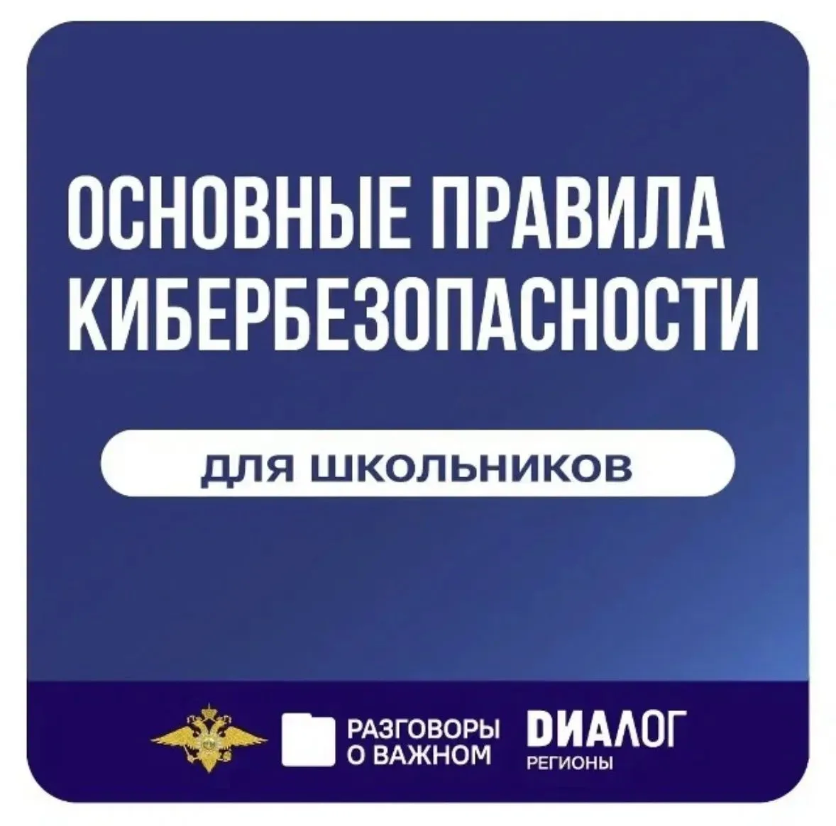 ✅12 октября во всех школах России состоялось занятие цикла «Разговоры о важном», которо...
