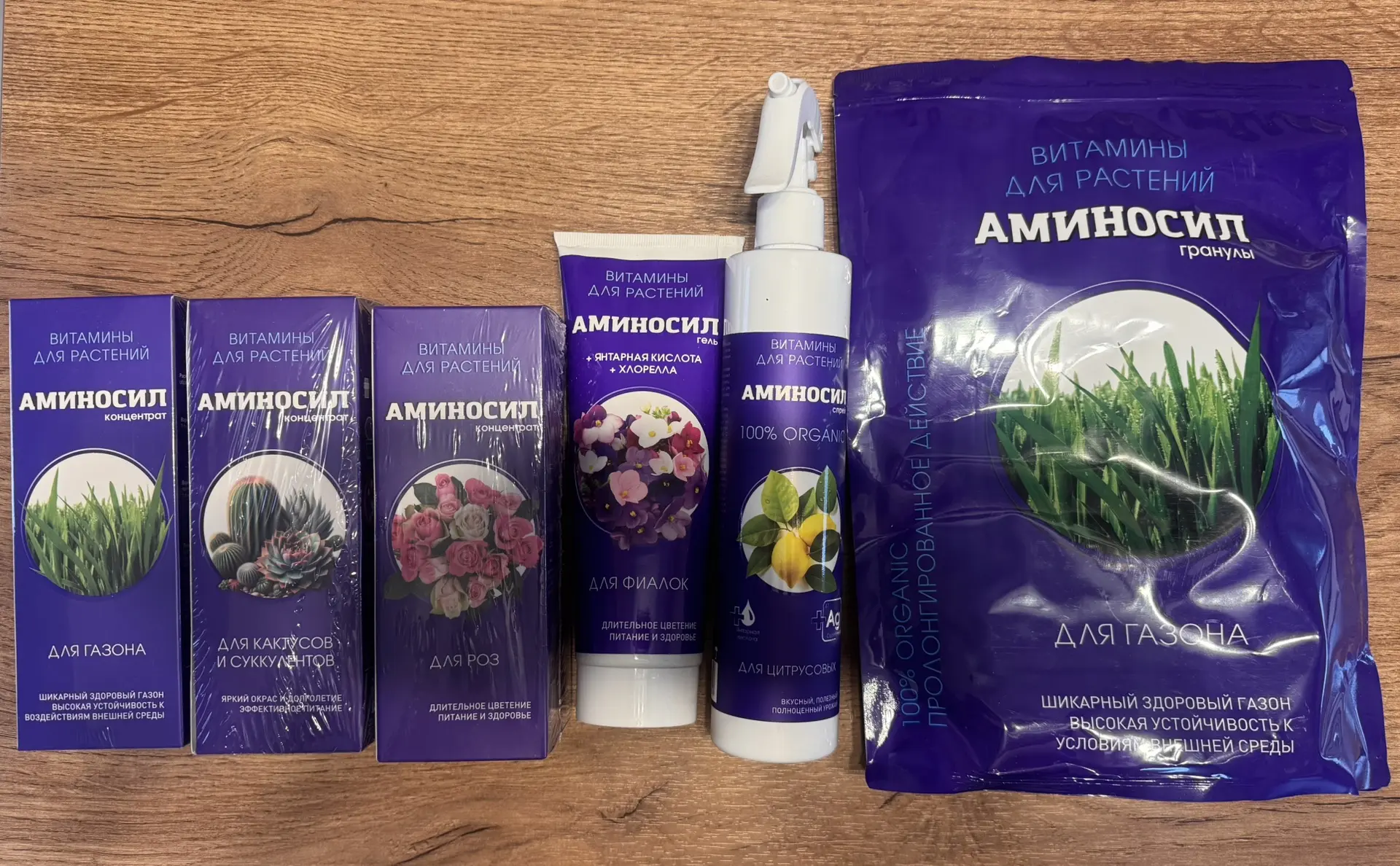 Ассортимент Аминосила .