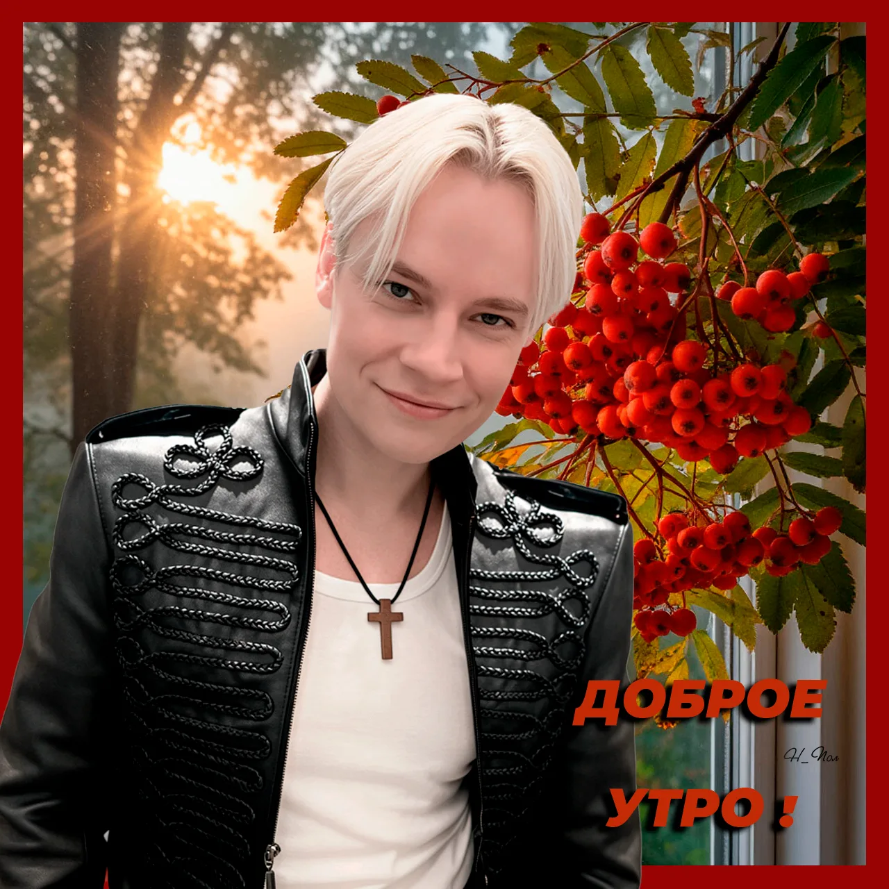 ~ДОБРОЕ УТРО, родные и  #SHAMAN тоже! ~