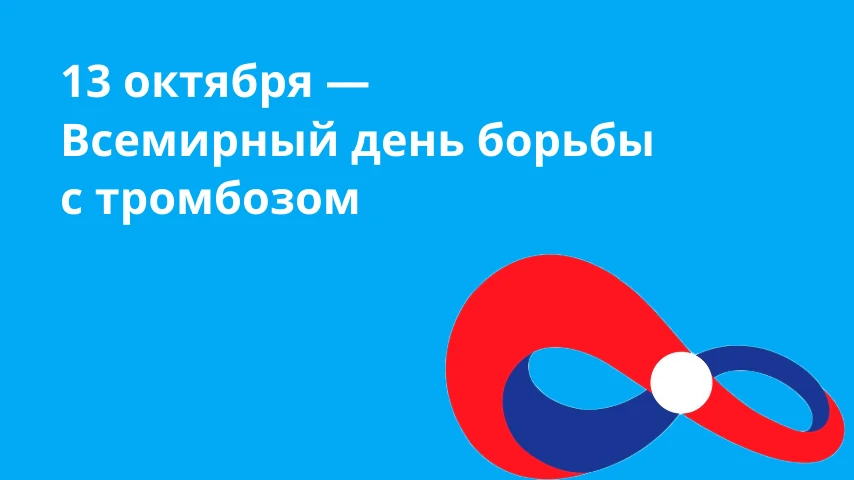 Тромбоз — это образование сгустка крови (тромба) внутри сосуда, который может нарушить ...