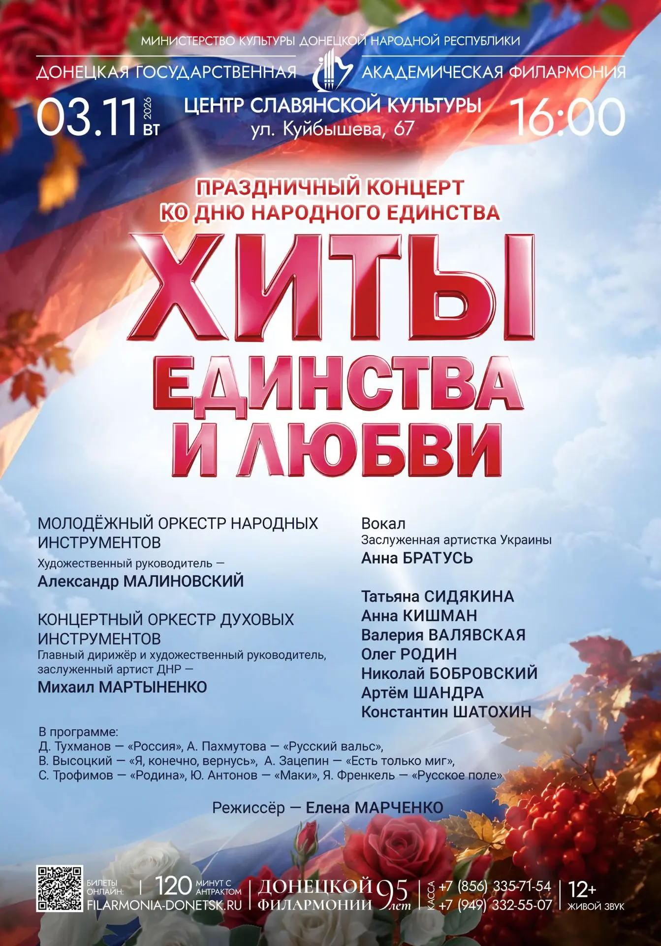 🇷🇺 День народного единства — праздник, объединяющий всех россиян. Этому знаменательно...