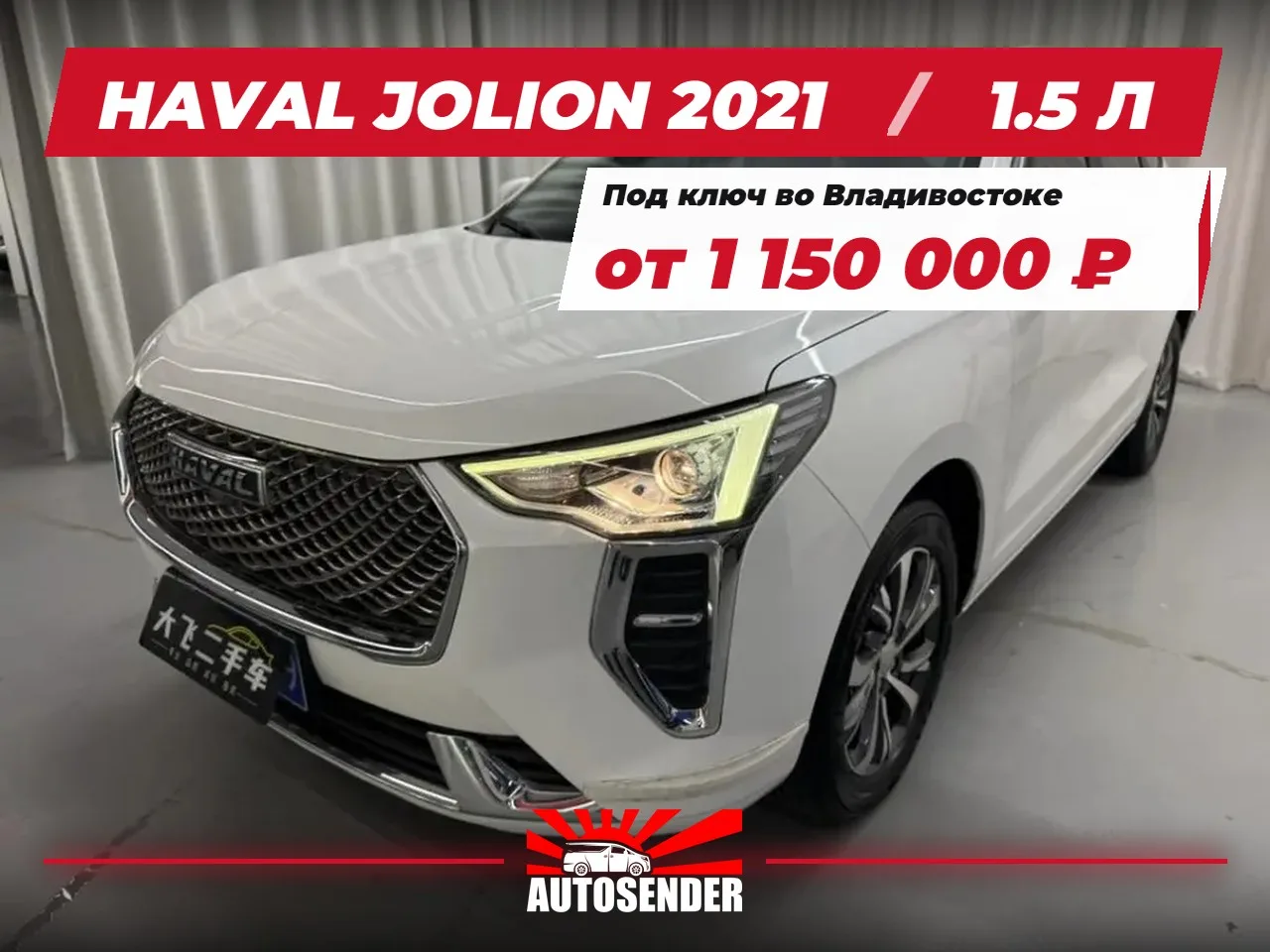 🇨🇳 HAVAL JOLION 2021 🔥