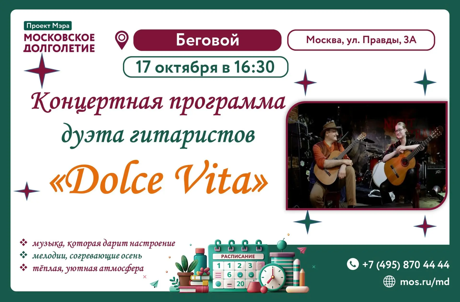 ✨ «Dolce Vita: Мелодии, согревающие осень»✨