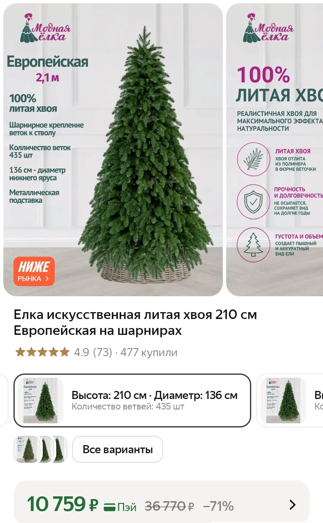 Литая ёлочка🔥Успевайте выбрать свою🎄