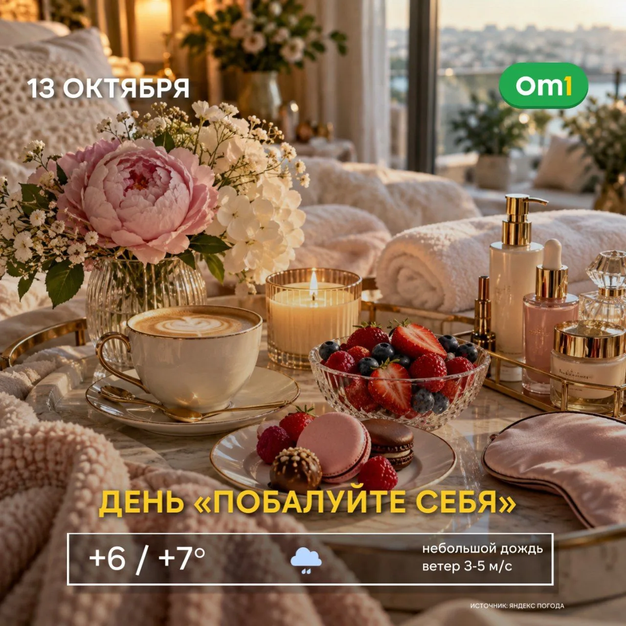 💚 Доброе утро, Новосибирск