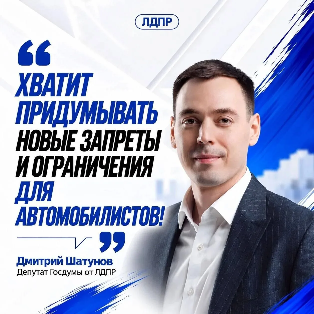 ЛДПР категорически против снижения порога превышения скорости для автомобилистов!