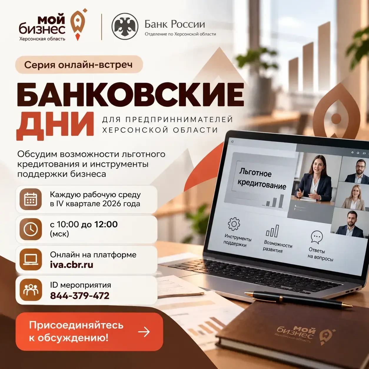 Центр «Мой бизнес» приглашает предпринимателей региона принять участие в серии онлайн-в...
