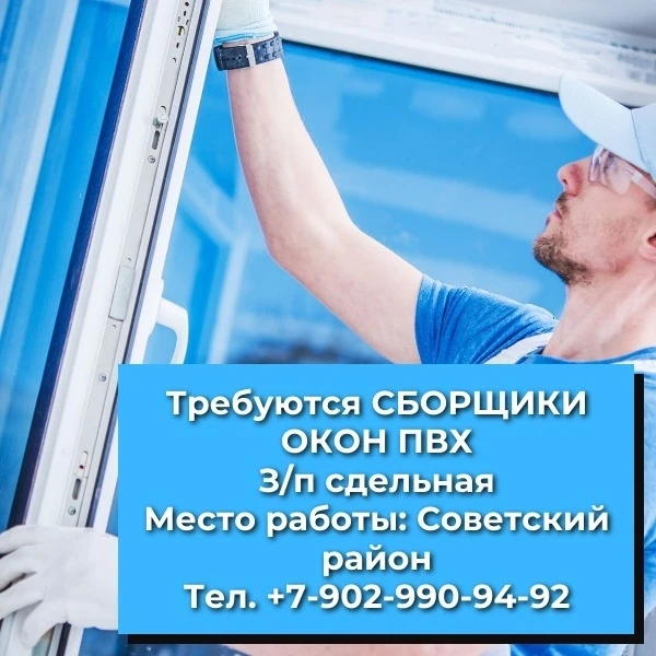 ТРЕБУЮТСЯ СБОРЩИКИ ОКОН ПВХ 🪟🔧