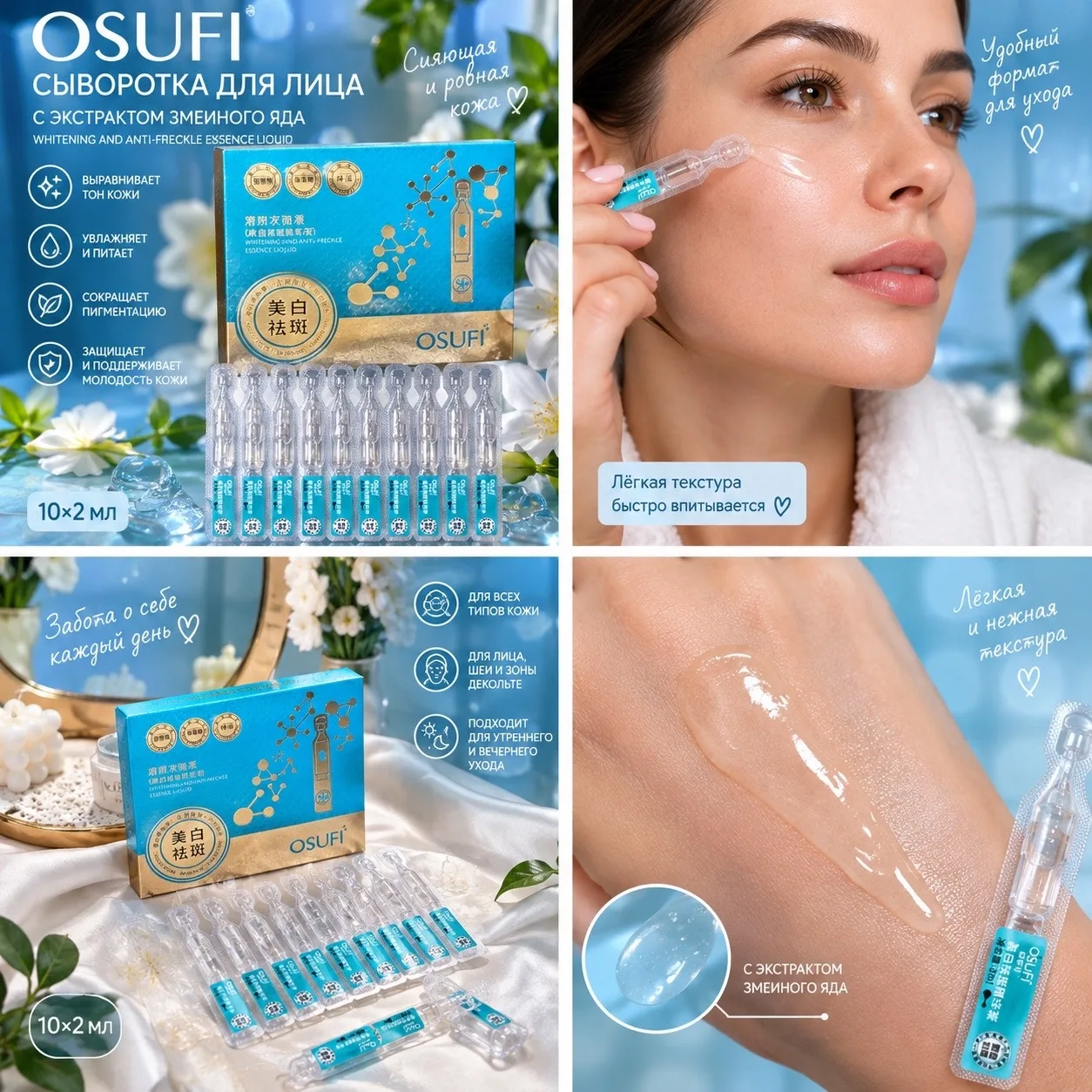💙 OSUFI — сыворотка для лица Whitening and Anti-Freckle Essence Liquid ✨