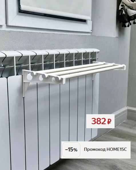промокод: HOME15C