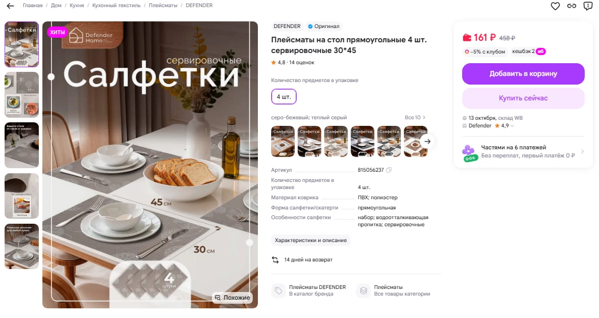 Плейсматы на стол прямоугольные 4 шт. сервировочные 30*45