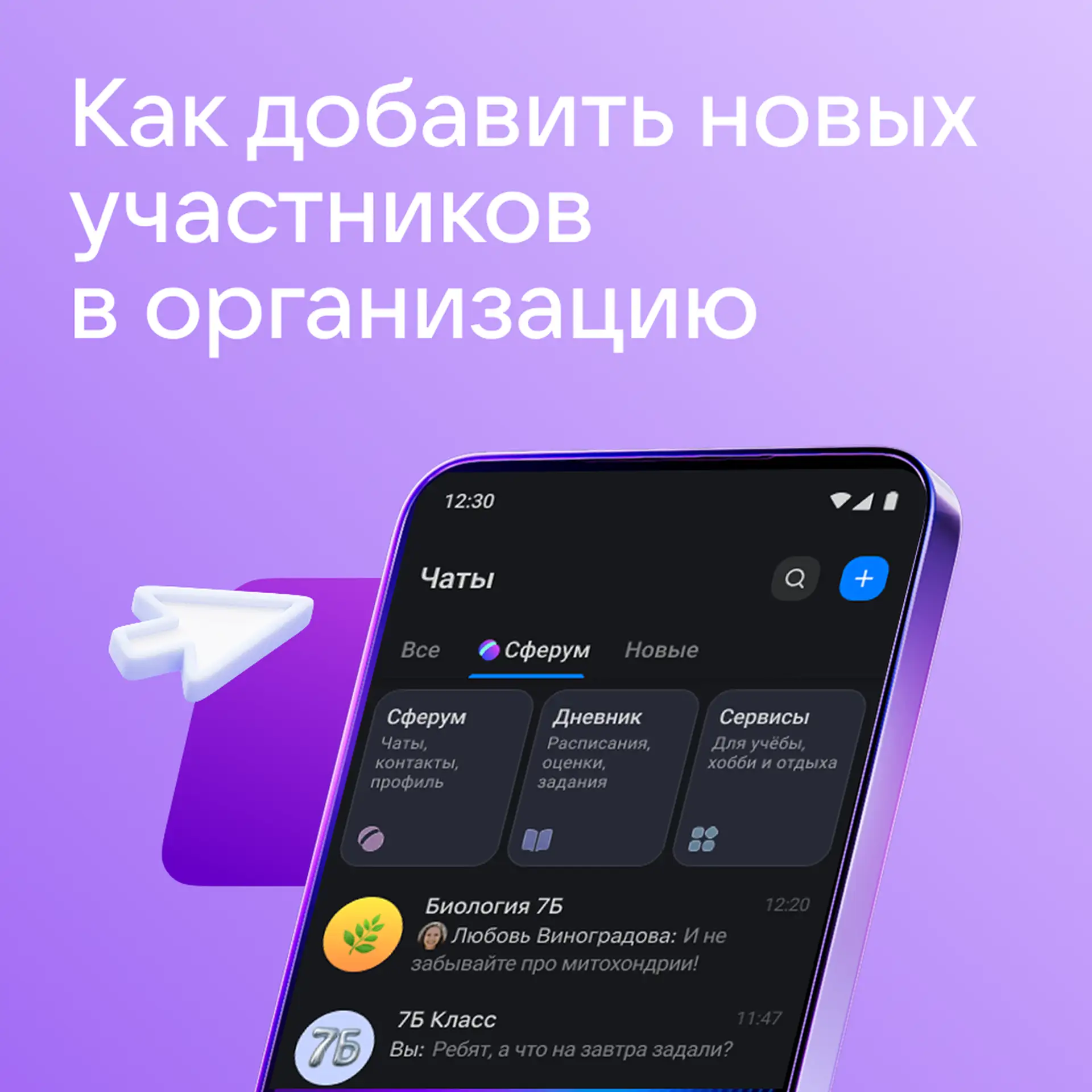 Рассказываем, как подключить новых участников к организации 👥