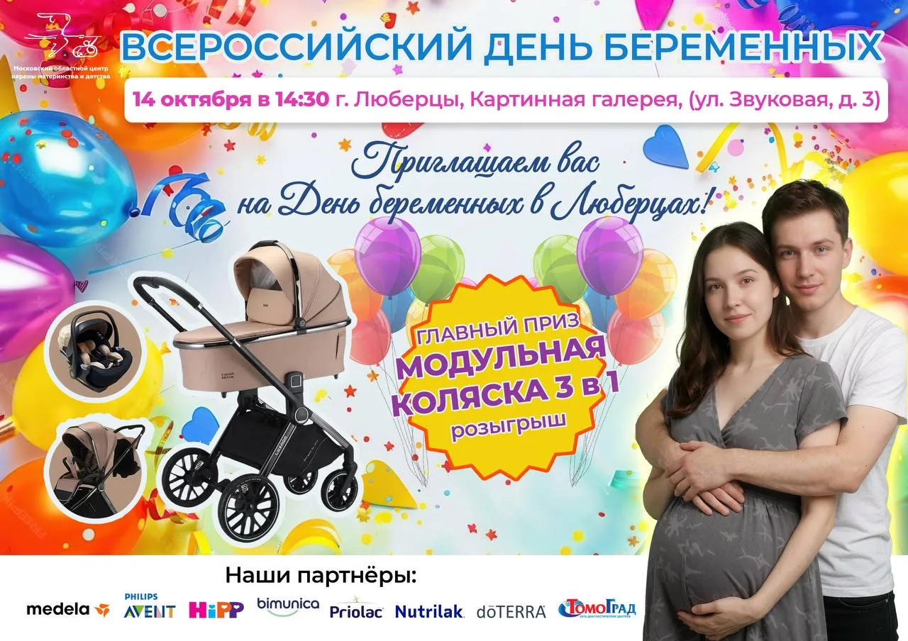 🤰 Масштабный День беременных в Люберцах: подарки, сладости, знания и, конечно, СУПЕР-П...