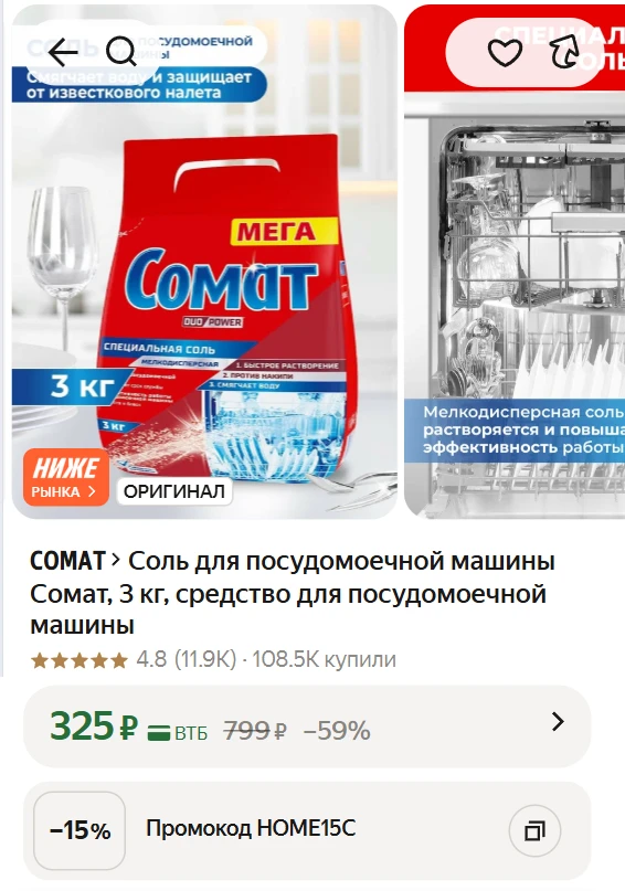 ➠ Соль для посудомоечной машины Сомат, 3 кг, средство для посудомоечной машины