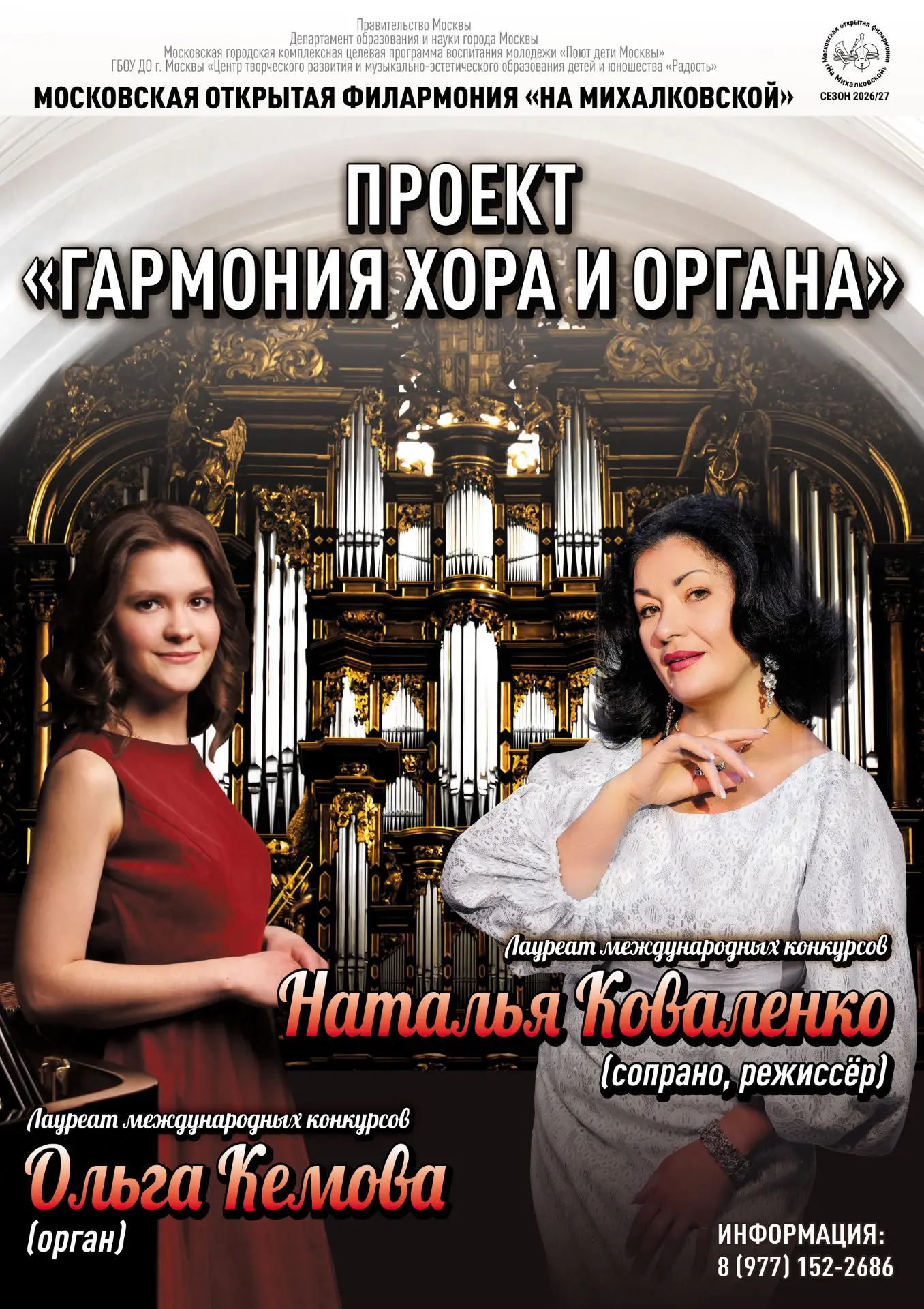 🎵 «Гармония хора и органа» – проект для хоров 7–18 лет 🎵