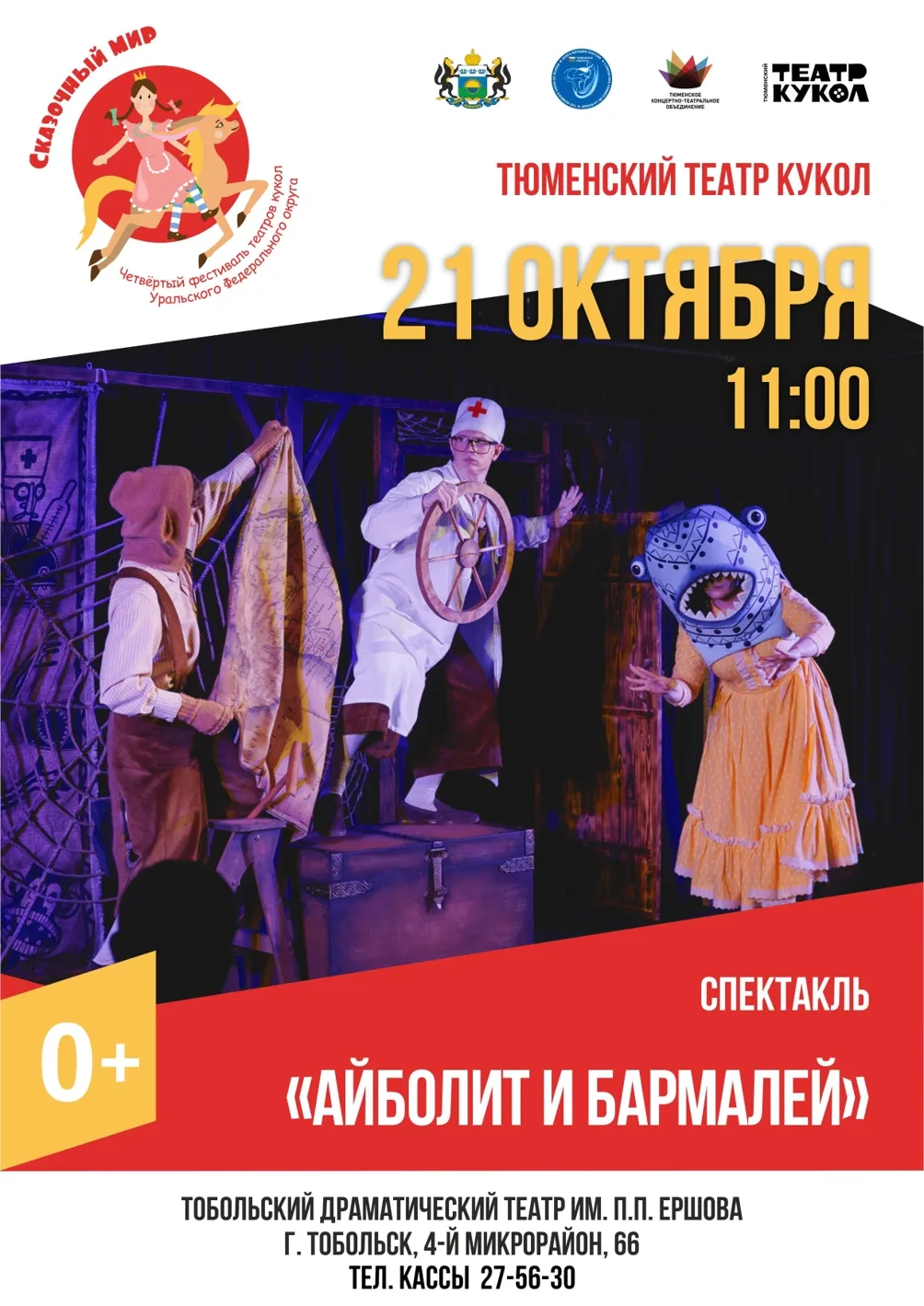«Айболит и Бармалей», добрая сказка для детей (6+)