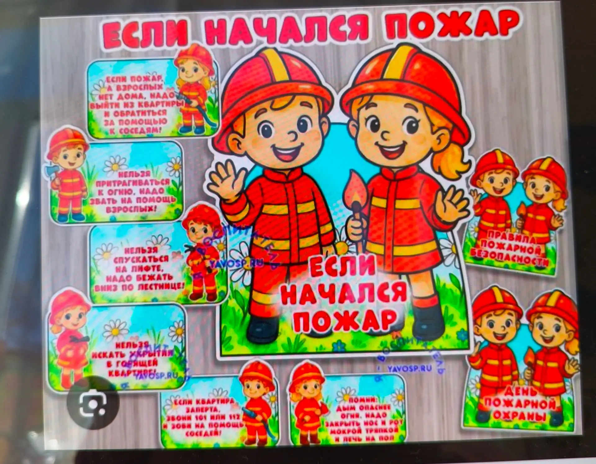 Пожарная безопасность