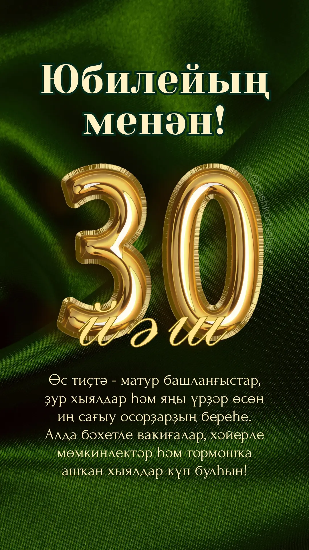 #тыуғанкөн #юбилей