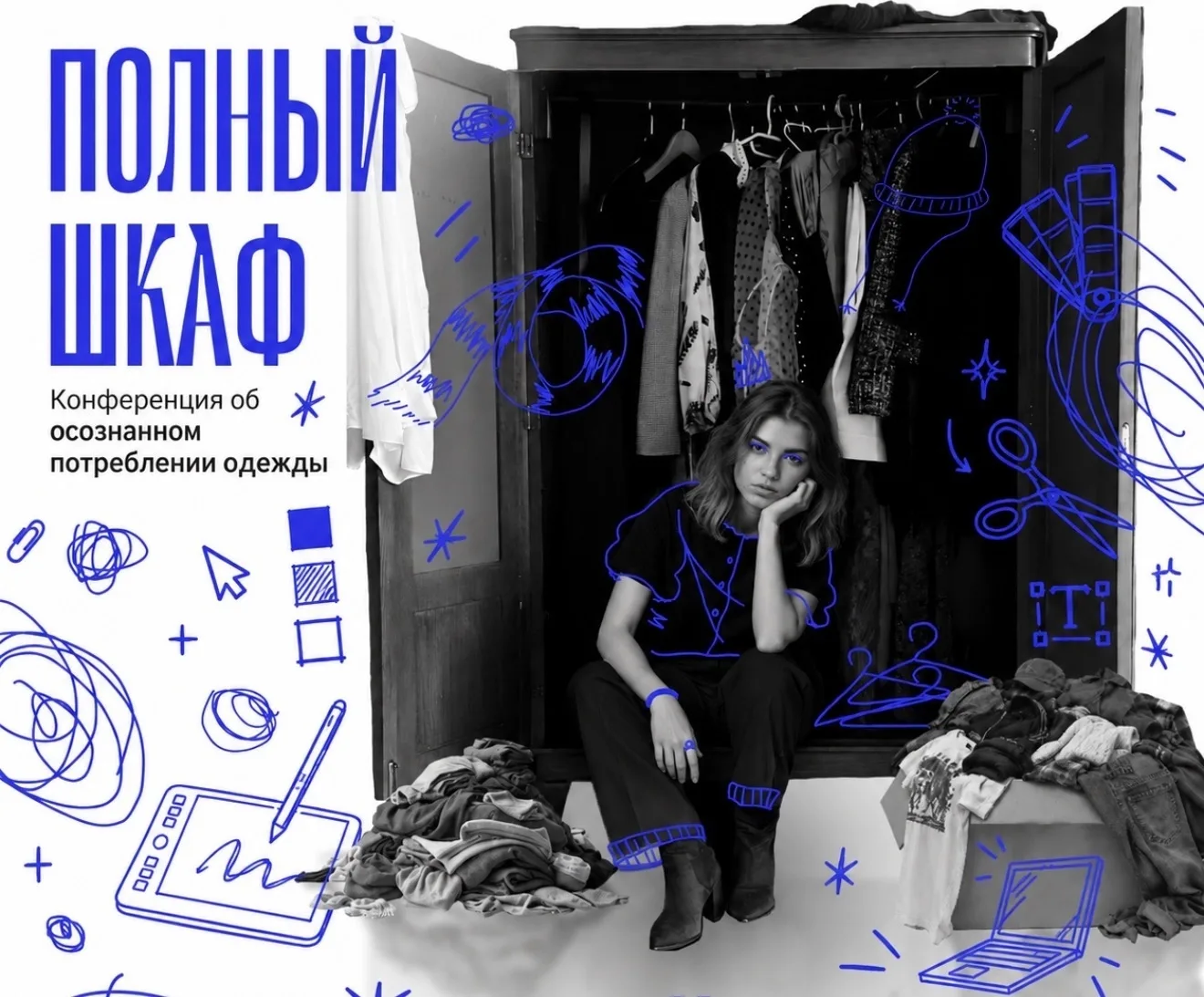 Алина Нагородняя (группа 215) посетила конференцию «Полный шкаф», посвящённую осознанно...