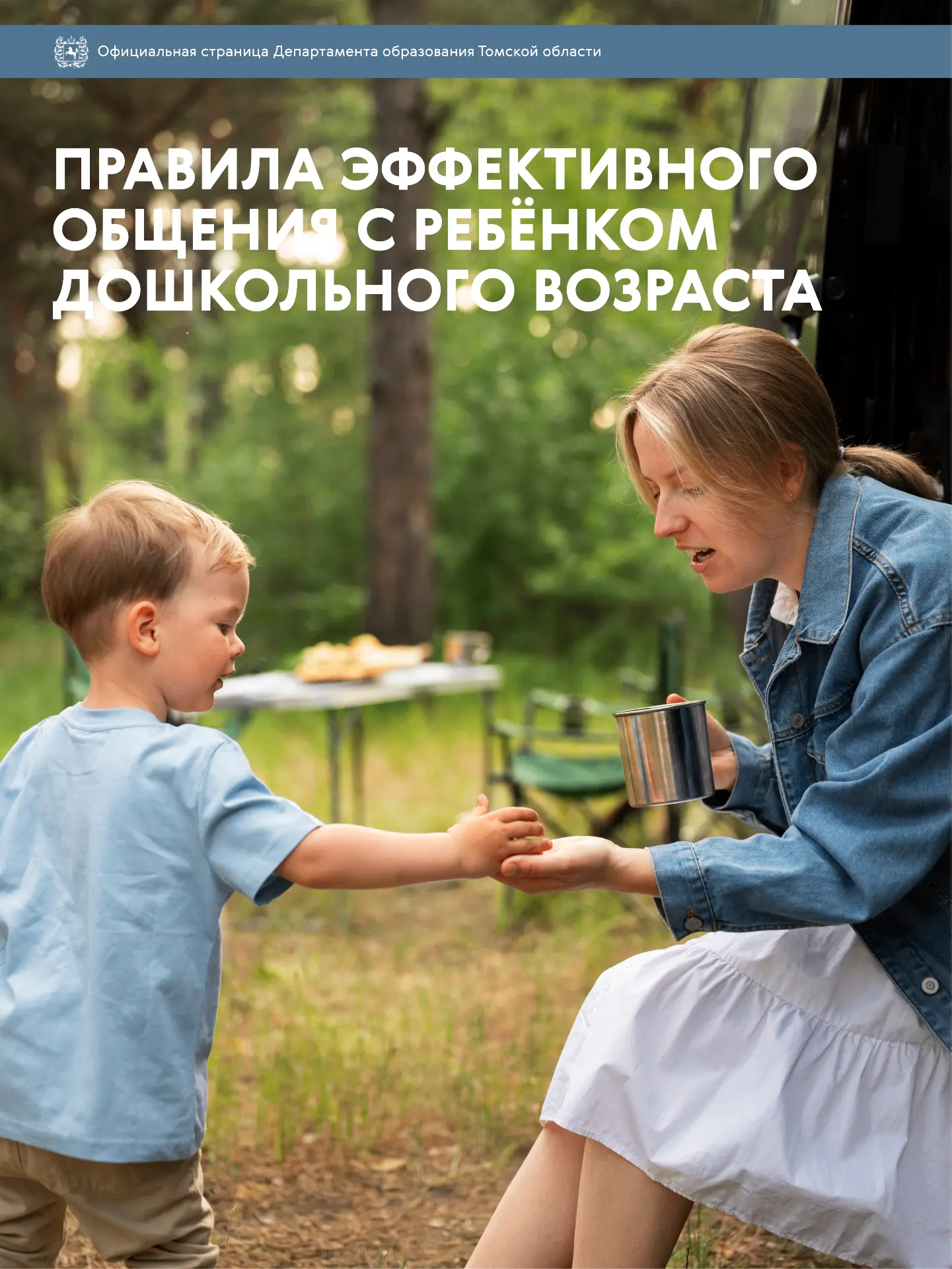 🫂 Как договориться с ребенком без криков: памятка для родителей