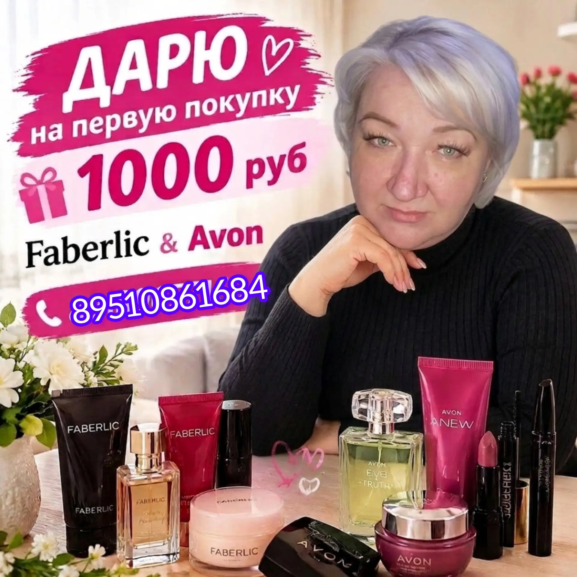 Напоминаю у меня сейчас есть Для новых покупателей  подарок 🎁 1000р 🔥