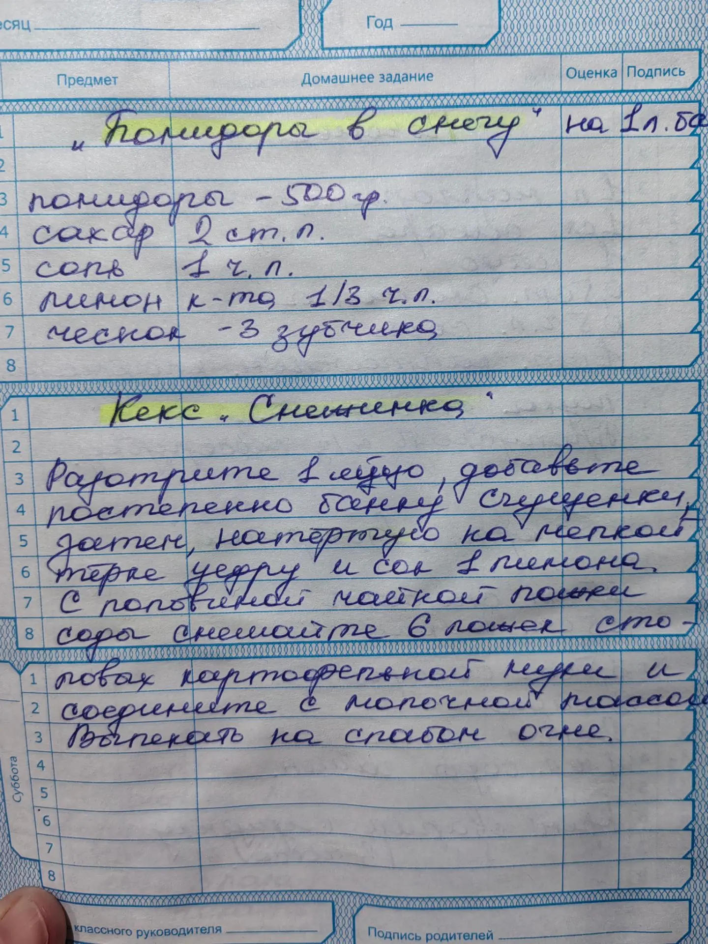 Помидорки посолила. 🙂