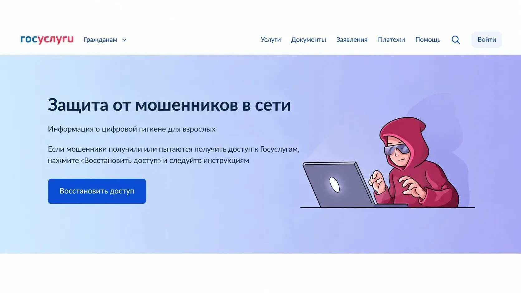 Как защитить себя от мошенников в сети?