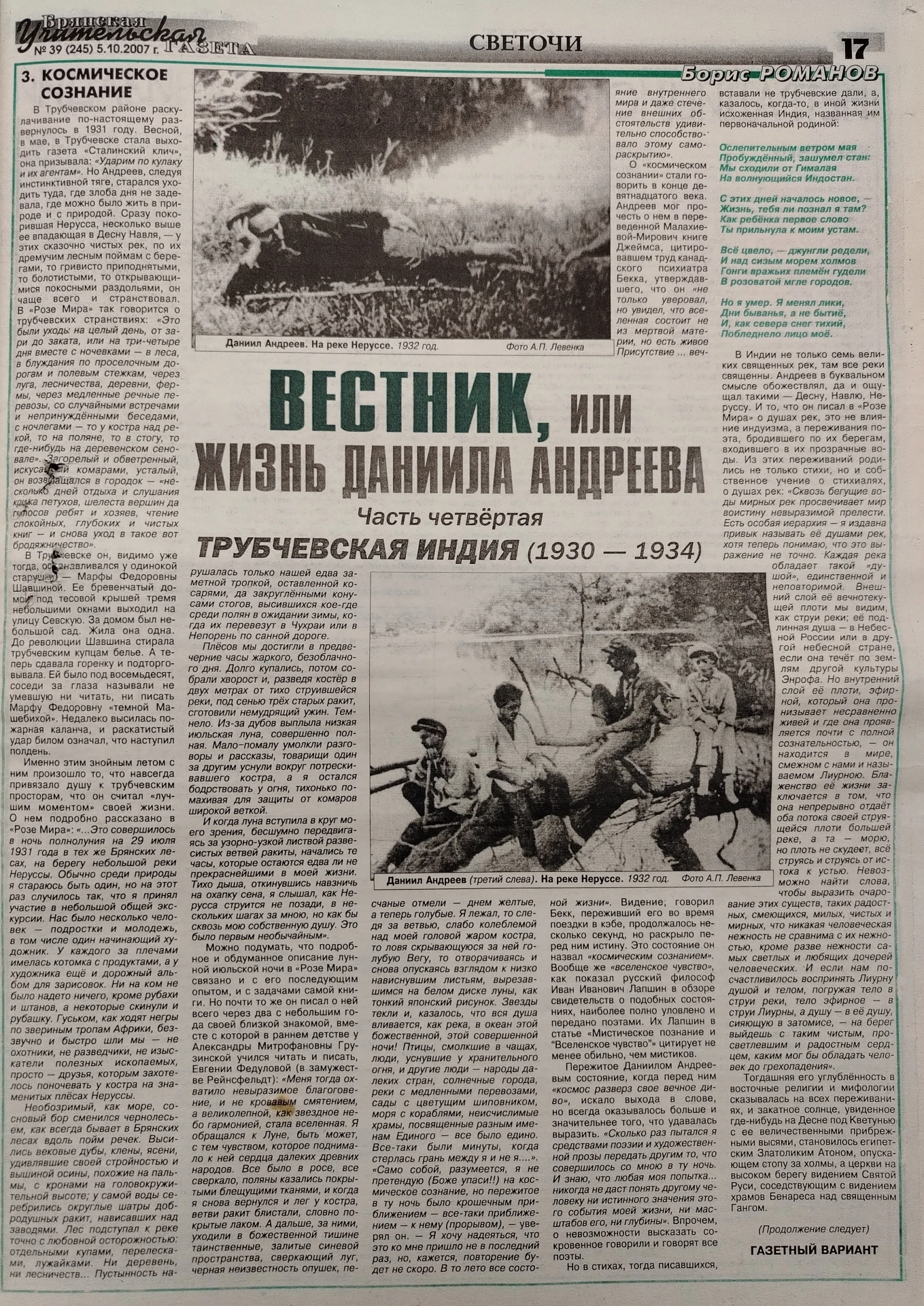 МБУК «Межпоселенческая центральная библиотека Трубчевского района им. Даниила Андреева»...