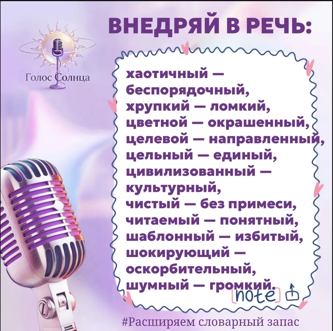 Слова — это инструменты. Чем больше синонимов вы знаете, тем точнее ваша мысль и выше д...