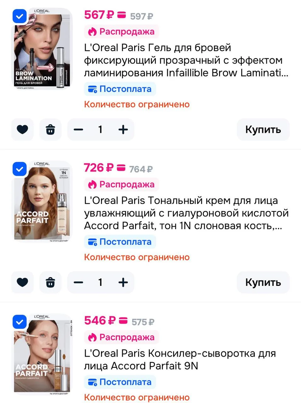 3=2 на Loreal, от ненужного можно сразу отказаться https://ozon.ru/t/dwUjCyi
