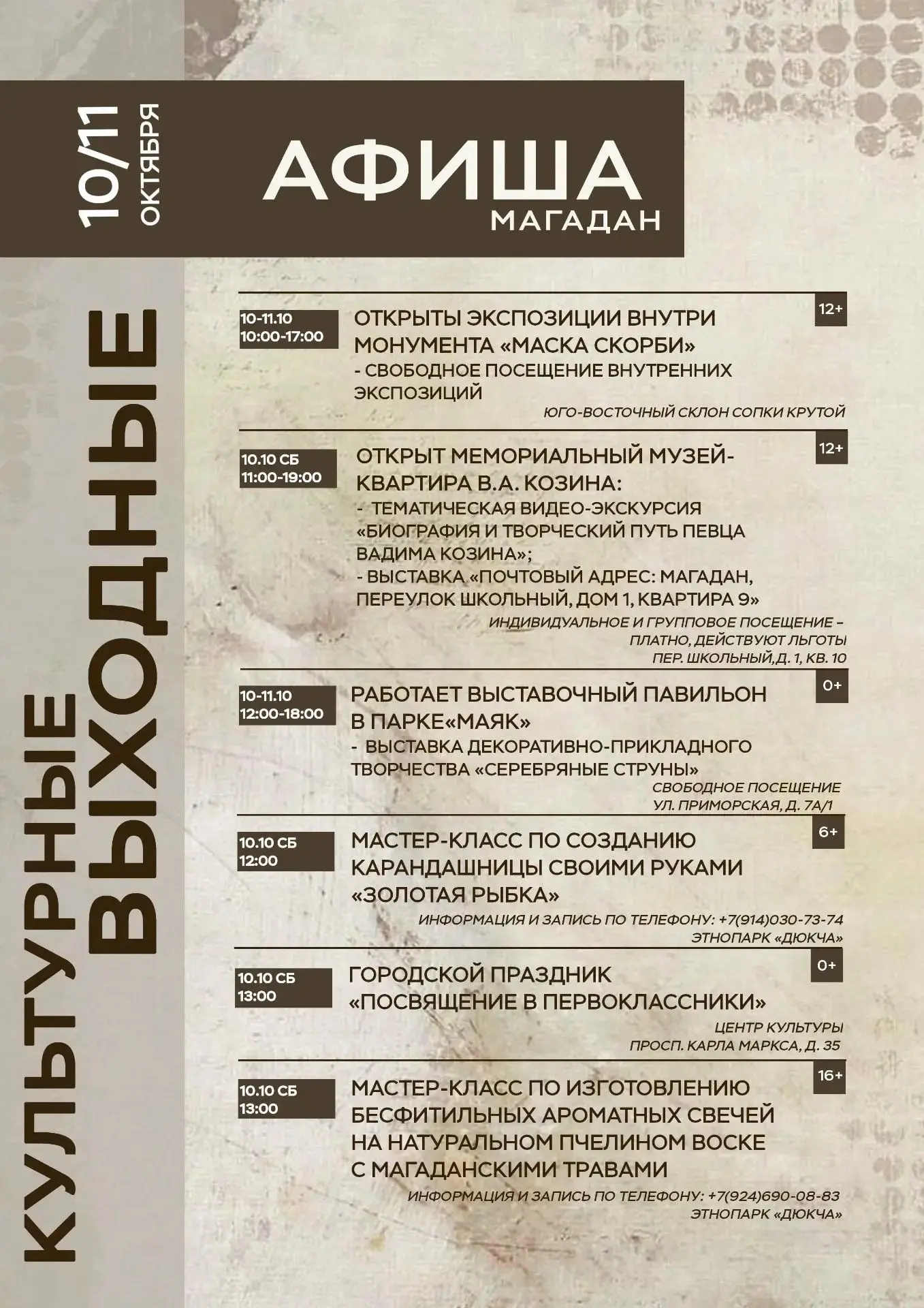 📌Продолжаем нашу рубрику «#КультурныевыходныевМагадане»!