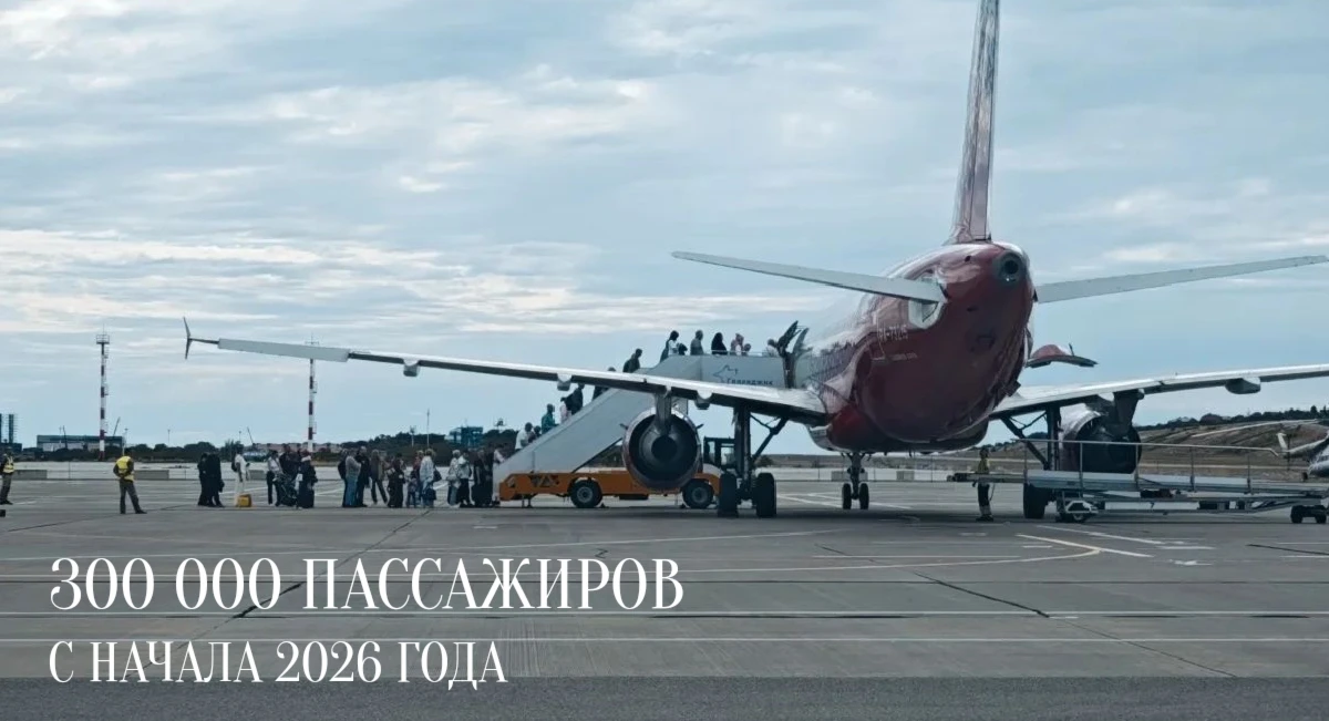 Аэропорт Геленджик обслужил 300 000 пассажиров